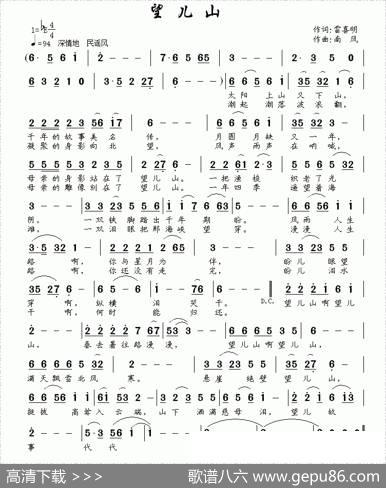 望儿山（雷喜明词南风曲） - 雷喜明|南风