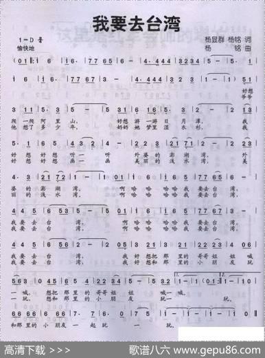 我要去台湾 - 杨显群、杨铭|杨铭