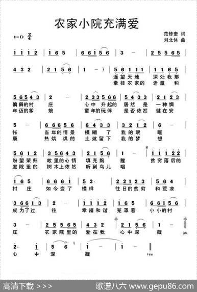 农家小院充满爱 - 范修奎|刘北休