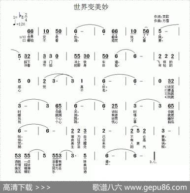 世界变美妙 - 爽歌|方雪