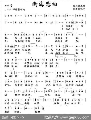 南海恋曲 - 雷喜明|康魁宇