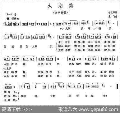 太湖美（3段歌词） - 任红举|龙飞