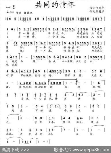 共同的情怀（何丽华词康魁宇曲） - 何丽华|康魁宇