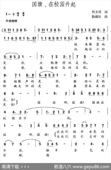 国旗，在校园升起（佟文西词陈朝汉曲） - 佟文西|陈朝汉