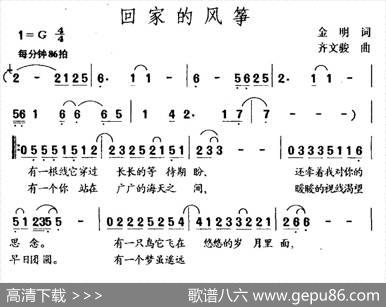 回家的风筝 - 金明|齐文骏