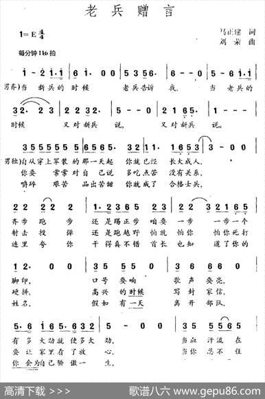 老兵赠言 - 马正建|刘荣