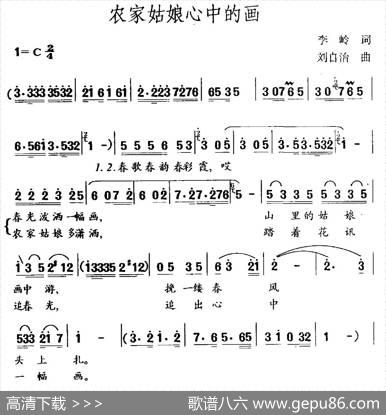 农家姑娘心中的画 - 李岭|刘自治