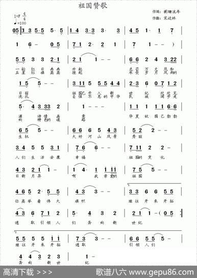 祖国赞歌（阑珊流年词宋近林曲） - 阑珊流年|宋近林