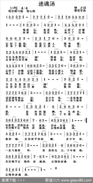迷魂汤 - 钟才|黎荣军
