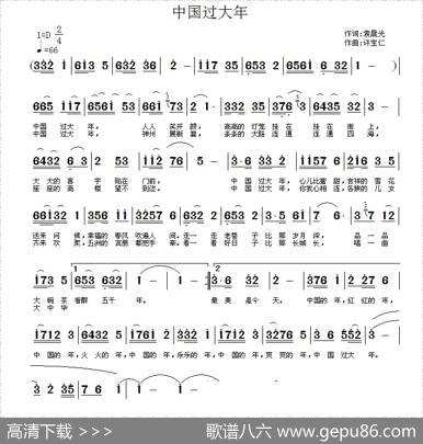 中国过大年 - 袁晨光|许宝仁