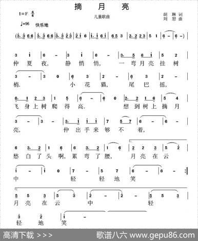 摘月亮（胡琳词刘恕曲） - 胡琳|刘恕