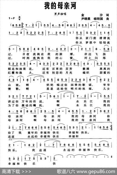 我的母亲河（金沙词尹晓星杨明国曲） - 金沙|尹晓星杨明国