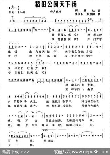 稻田公园天下扬 - 郭天柱|张长松殷景阳
