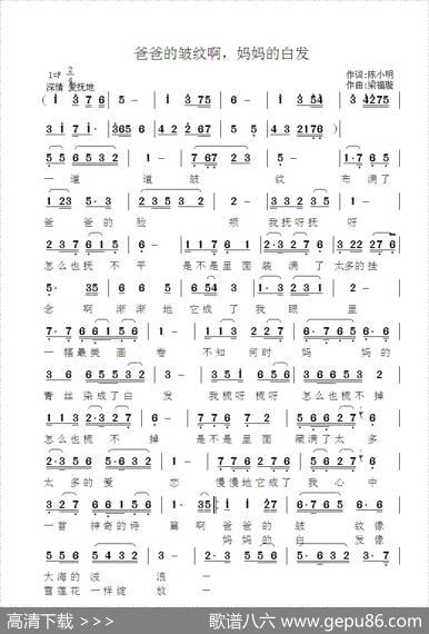 爸爸的皱纹啊，妈妈的白发 - 陈小明|梁福璇
