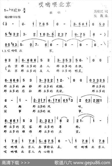 哎哟喂北京 - 葛福民|生茂