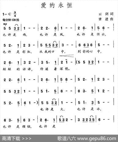 爱的永恒（云剑词曹进曲） - 云剑|曹进