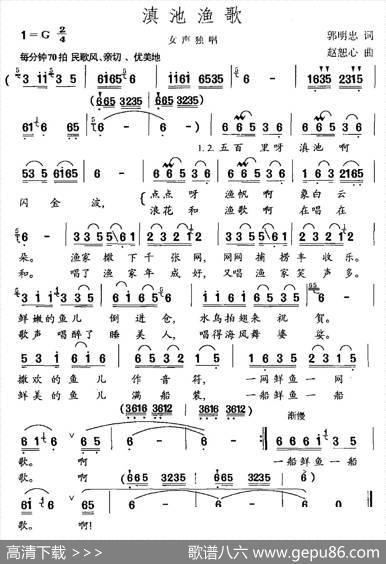 滇池渔歌 - 郭明忠|赵恕心