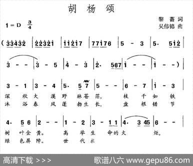 胡杨颂（黎蔷词吴伟锦曲） - 黎蔷|吴伟锦