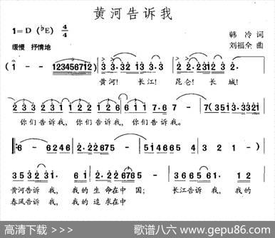 黄河告诉我（韩冷词刘福全曲） - 韩冷|刘福全