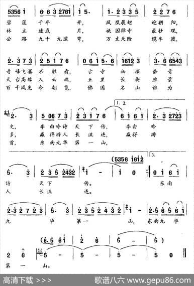 三唱九华山 - 李名方黄颐存德|海思李星慧