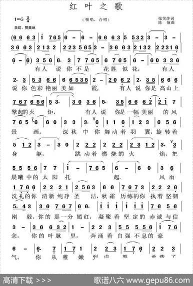 红叶之歌 - 张笑萍|陈僖