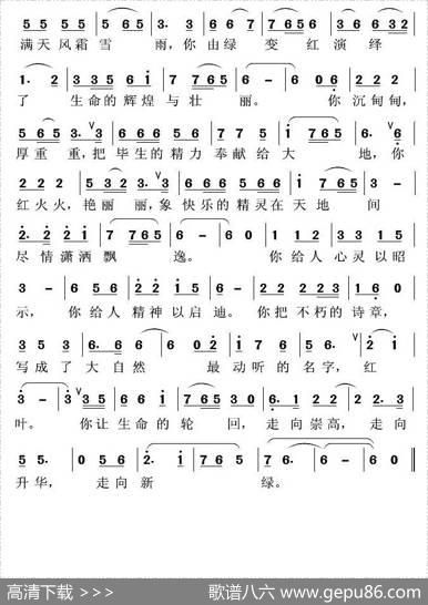 红叶之歌 - 张笑萍|陈僖