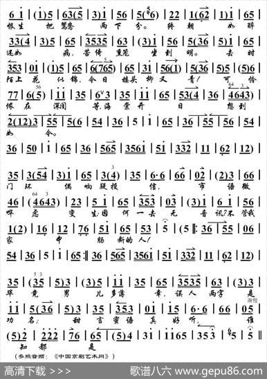 可怜负弩冲前阵（《春闺梦》选段、琴谱）