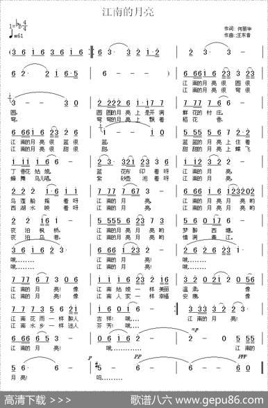 江南的月亮（何丽华词王东音曲） - 何丽华|王东音