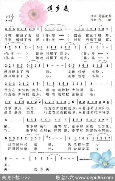 莲乡美（荷花清音词阿酩曲） - 荷花清音|阿酩
