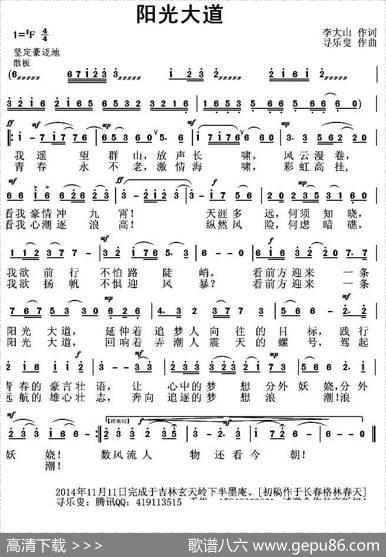 阳光大道（李大山词寻乐叟曲） - 李大山|寻乐叟