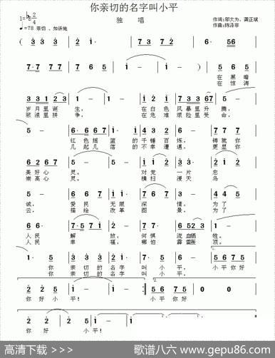 你亲切的名字叫小平 - 邬大为龚正斌|陈涤非