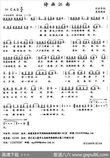 诗画江南（何丽华词夏国建曲） - 何丽华|夏国建