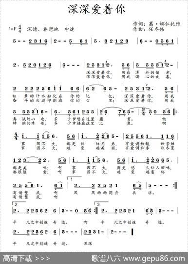 深深爱着你（葛·娜仁托雅词任冬伟曲） - 葛·娜仁托雅|任冬伟