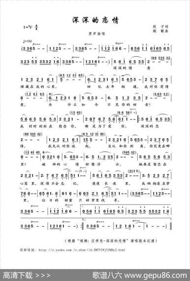 深深的恋情（秋子词姚敏曲） - 秋子|姚敏