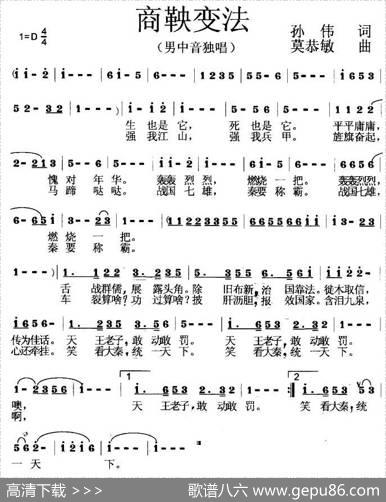 商鞅变法 - 孙伟|莫恭敏