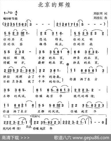 北京的辉煌 - 刘钦明|刘续红