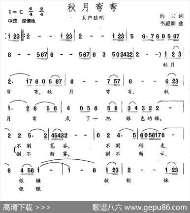 秋月弯弯（海夫词李殿卿曲） - 海夫|李殿卿