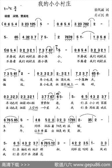 我的小小村庄 - 徐风诚|肖正民