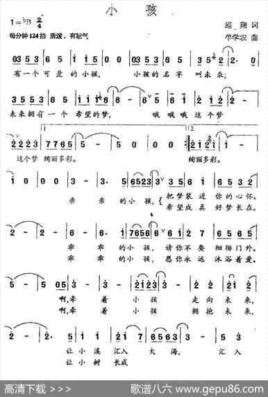 小孩（施翔词牟学农曲） - 施翔|牟学农