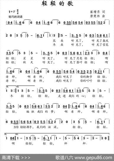 轻轻的歌 - 崔增录|唐楚林