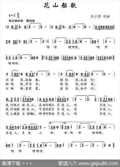 花山船歌 - 吕少贤|吕少贤
