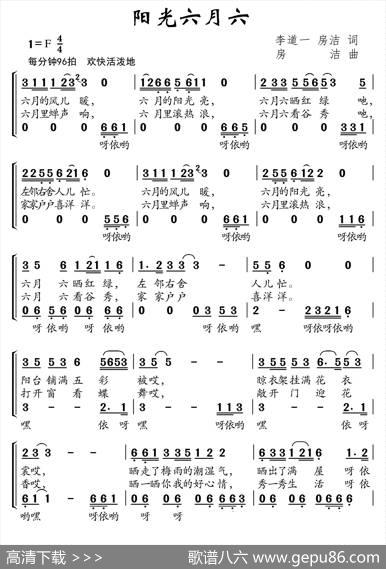 阳光六月六（合唱） - 李道一房洁|房洁