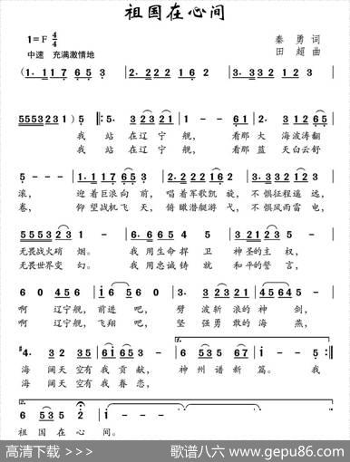 祖国在心间 - 秦勇|田超