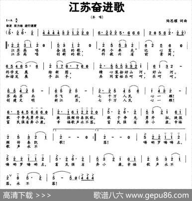 江苏奋进歌 - 陶思耀|陶思耀