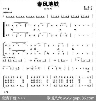 春风地铁（合唱） - 葛逊|苏永进
