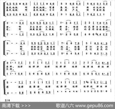 春风地铁（合唱） - 葛逊|苏永进