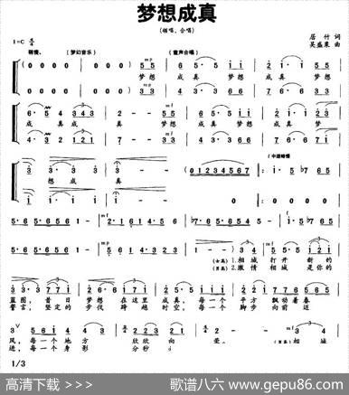 梦想成真（居竹词吴盛栗曲） - 居竹|吴盛栗