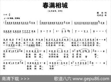 春满相城 - 解华|冯世全
