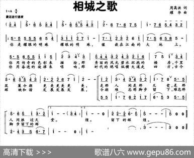 相城之歌 - 周高洪|耀华