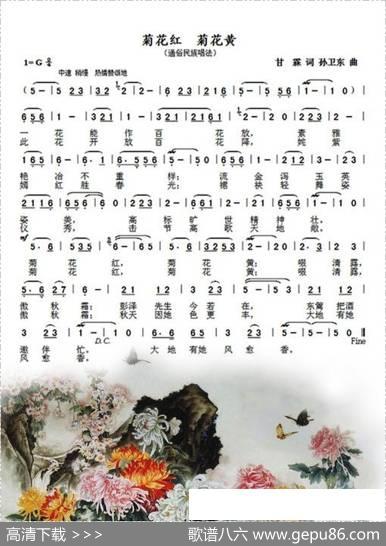 菊花红菊花黄（甘霖词孙卫东曲） - 甘霖|孙卫东